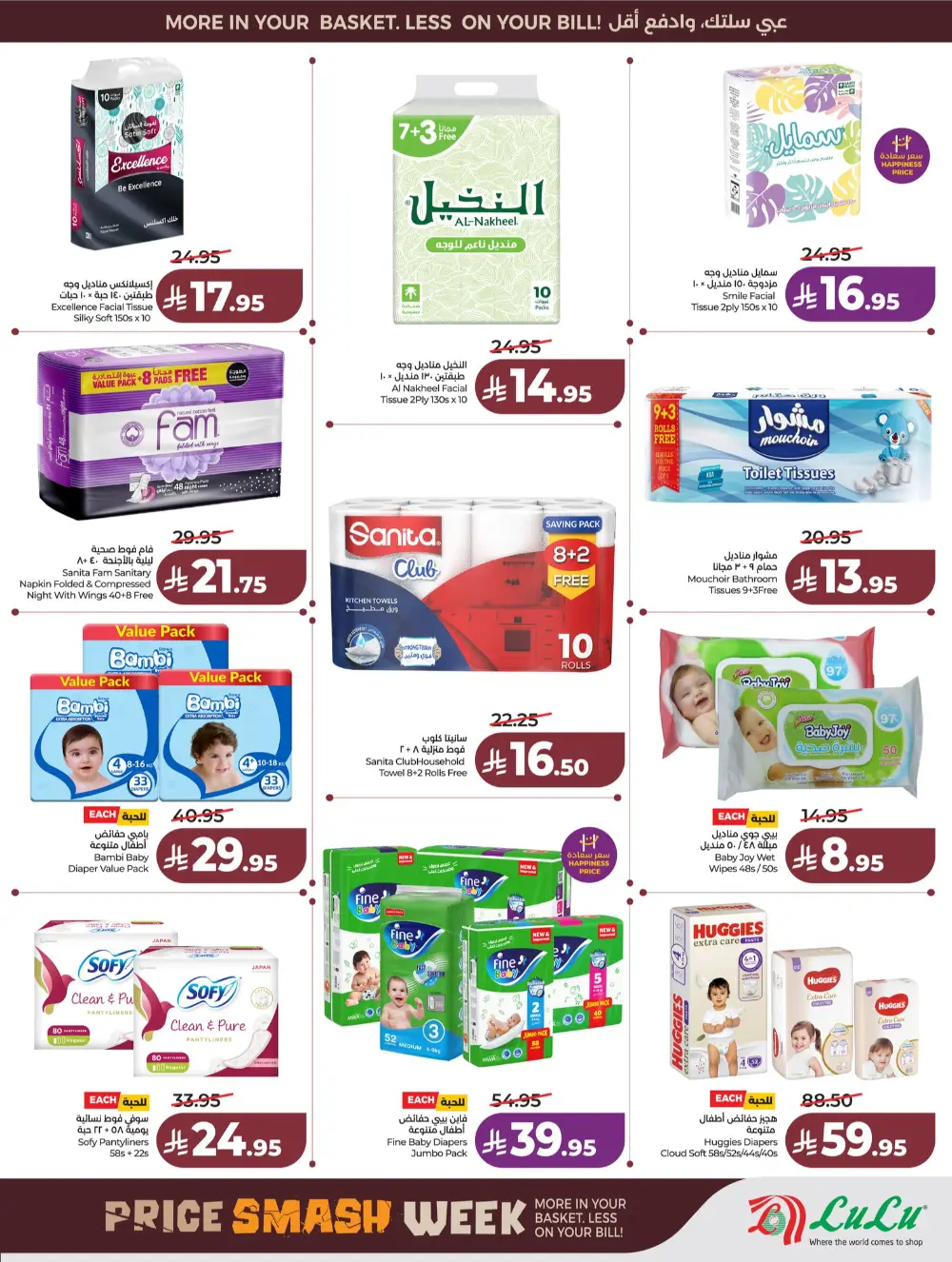 Lulu Saudi Price Smash Week - Jeddah & Makkah Deals